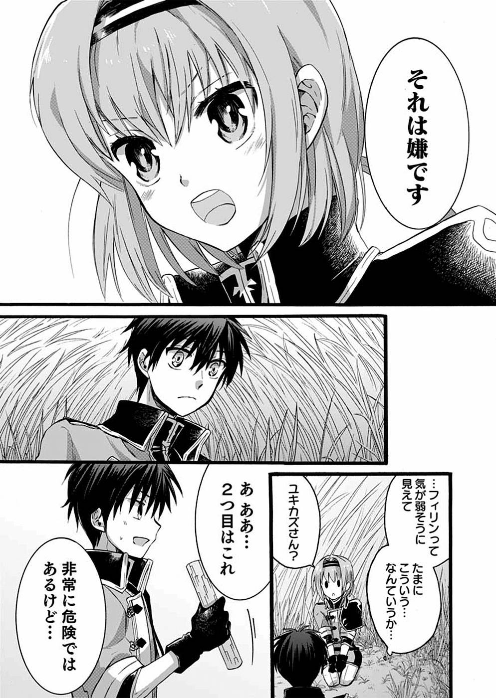 異世界の戦士として国に招かれたけど、断って兵士から始める事にした 第6話 - Page 38