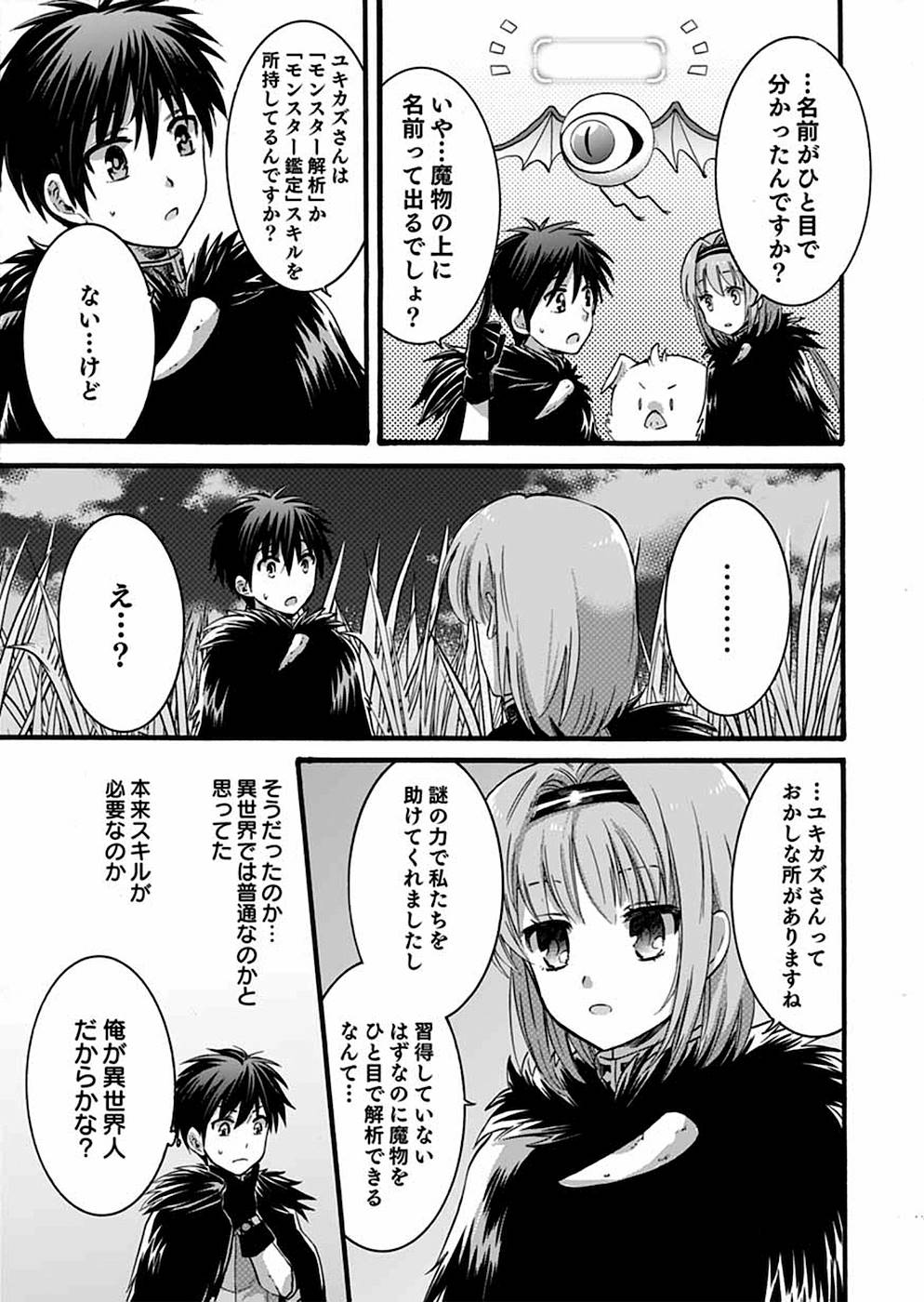 異世界の戦士として国に招かれたけど、断って兵士から始める事にした 第7話 - Page 11