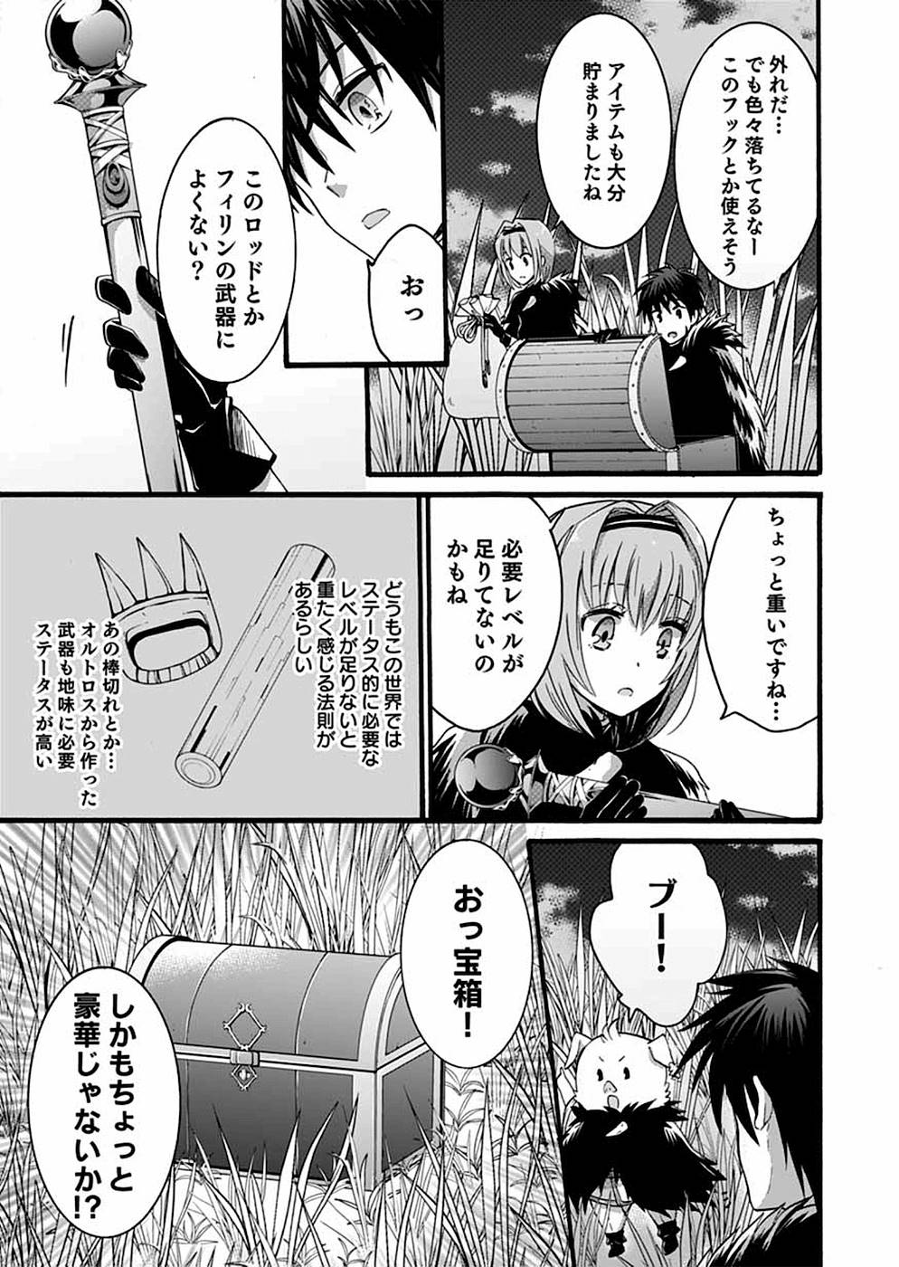 異世界の戦士として国に招かれたけど、断って兵士から始める事にした 第7話 - Page 13