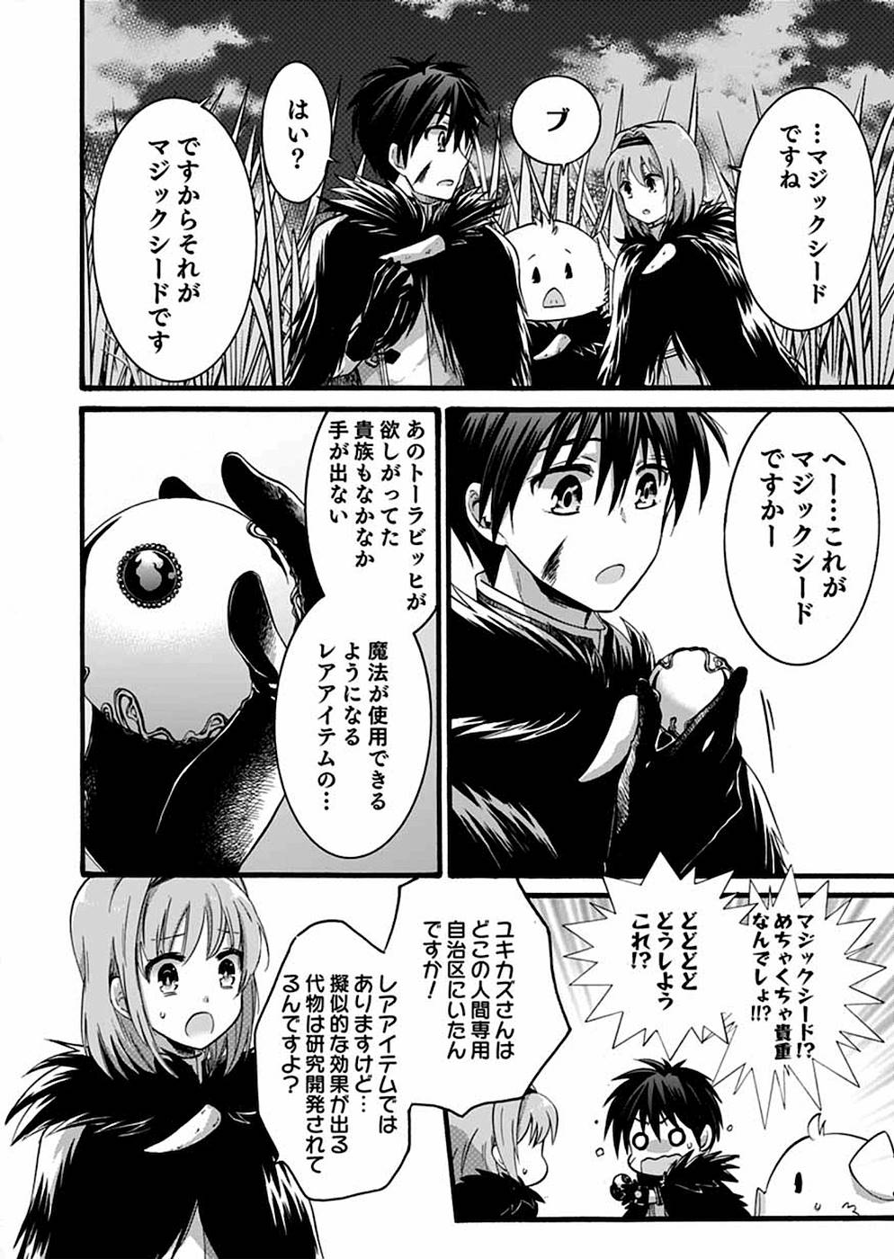 異世界の戦士として国に招かれたけど、断って兵士から始める事にした 第7話 - Page 20