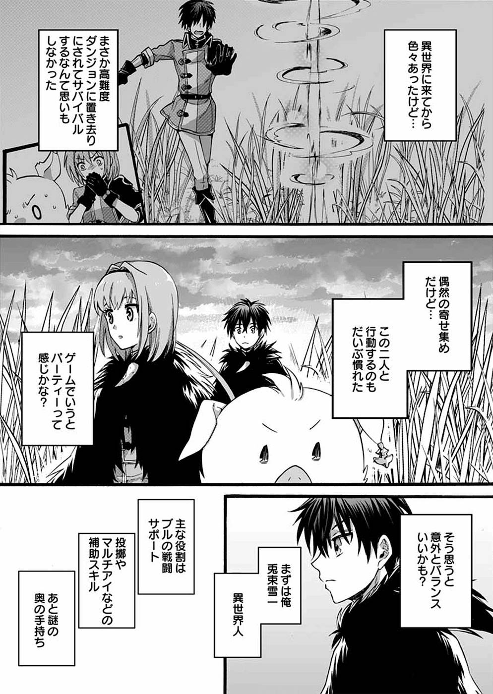 異世界の戦士として国に招かれたけど、断って兵士から始める事にした 第7話 - Page 3