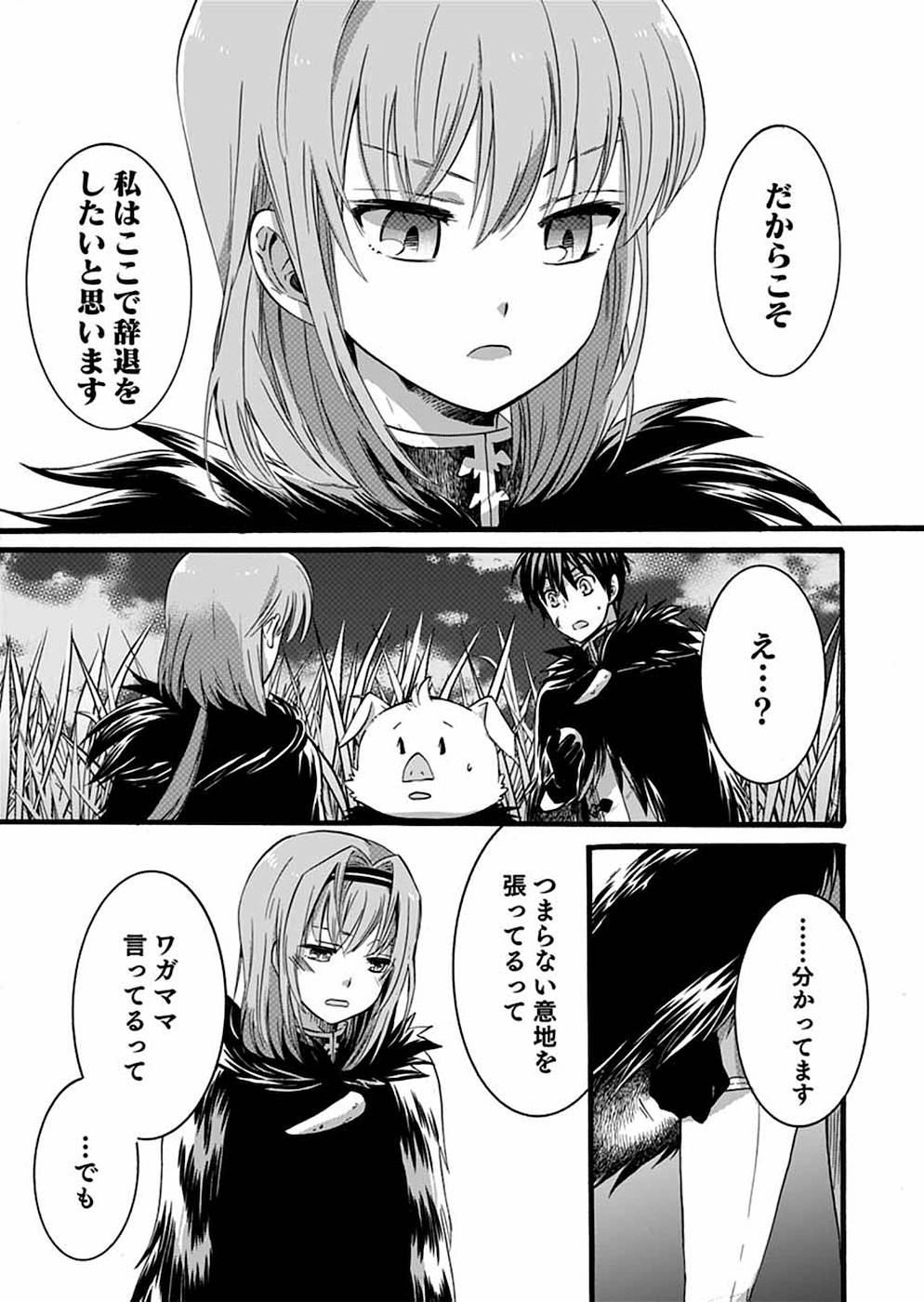 異世界の戦士として国に招かれたけど、断って兵士から始める事にした 第7話 - Page 23