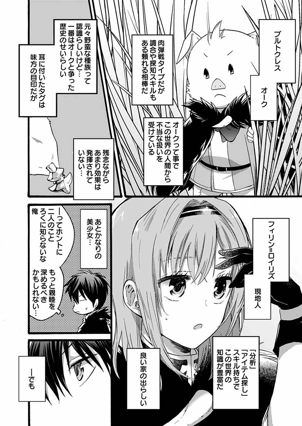 異世界の戦士として国に招かれたけど、断って兵士から始める事にした 第7話 - Page 4