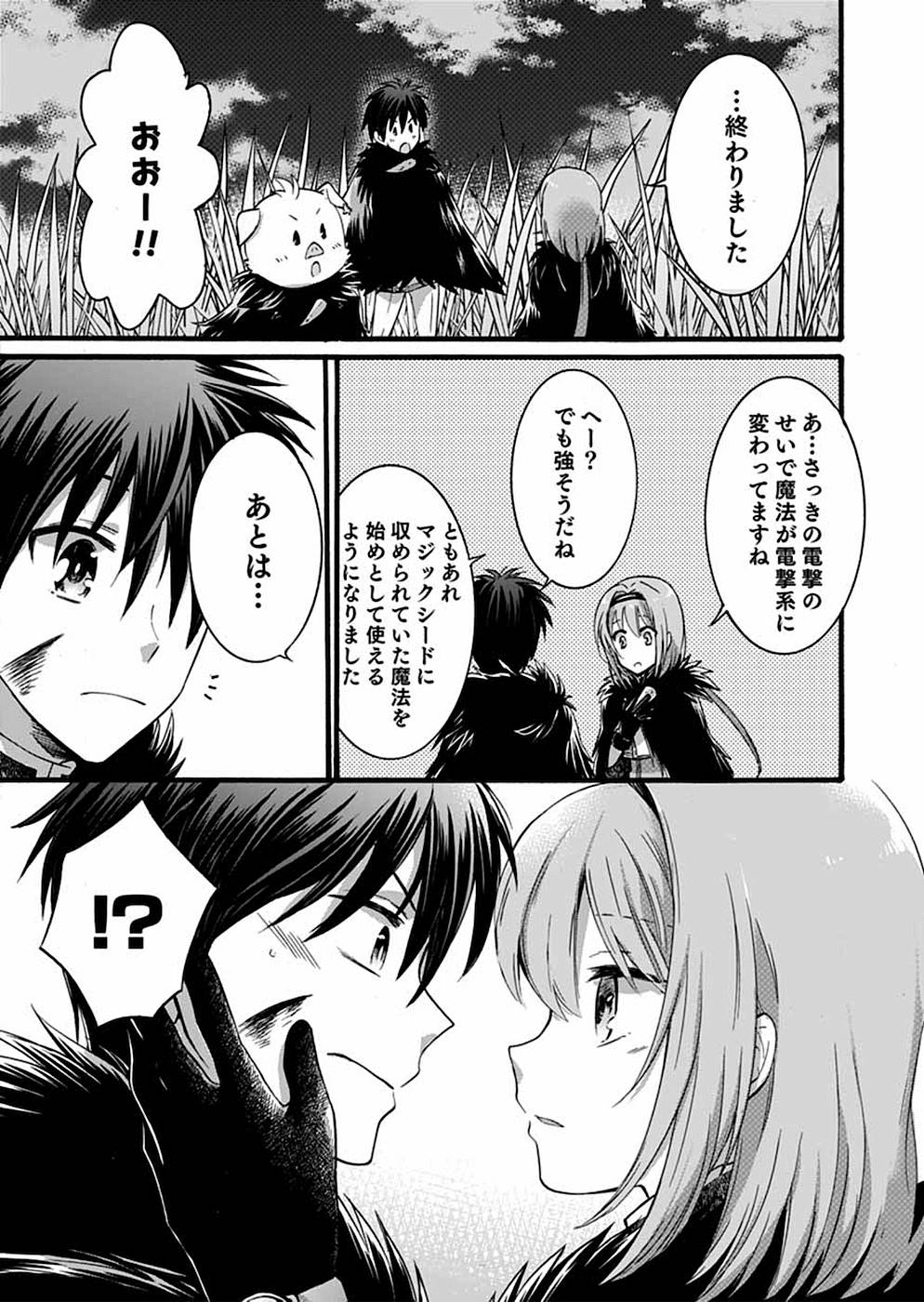 異世界の戦士として国に招かれたけど、断って兵士から始める事にした 第7話 - Page 31