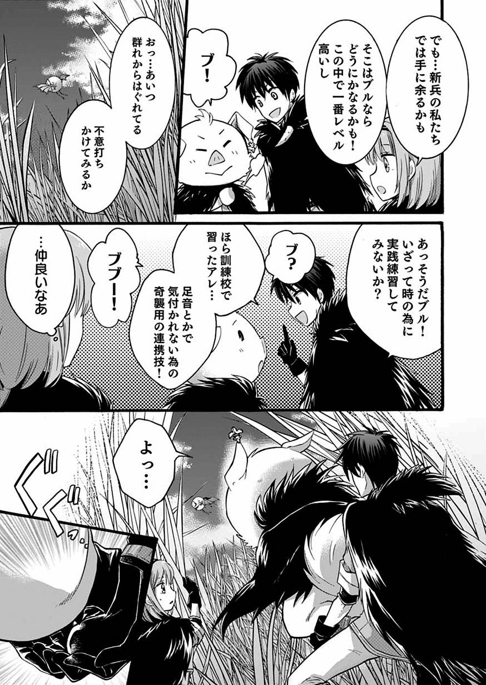 異世界の戦士として国に招かれたけど、断って兵士から始める事にした 第7話 - Page 7