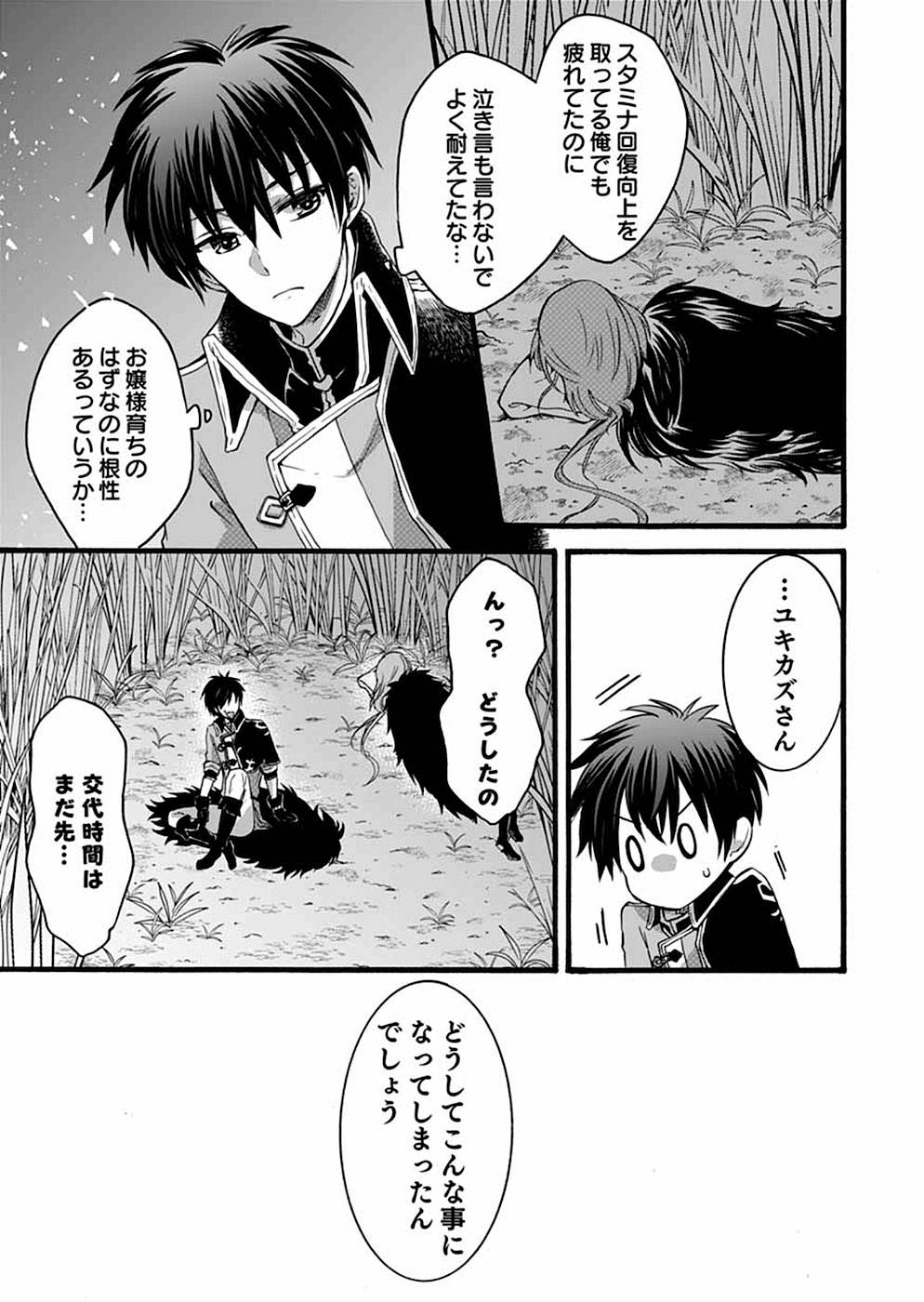 異世界の戦士として国に招かれたけど、断って兵士から始める事にした 第8話 - Page 11