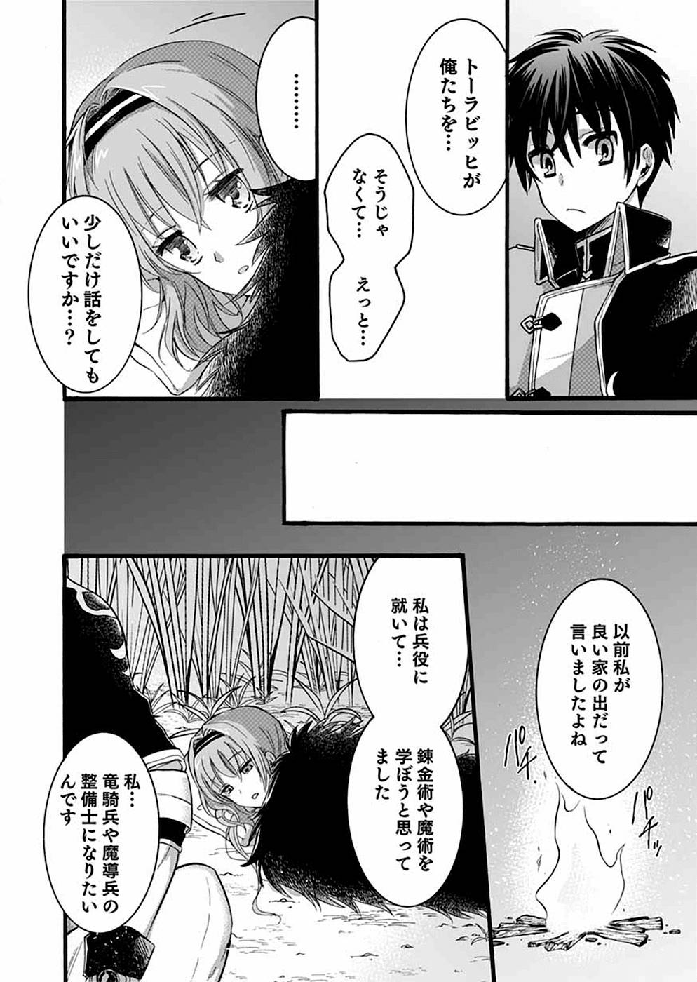 異世界の戦士として国に招かれたけど、断って兵士から始める事にした 第8話 - Page 12