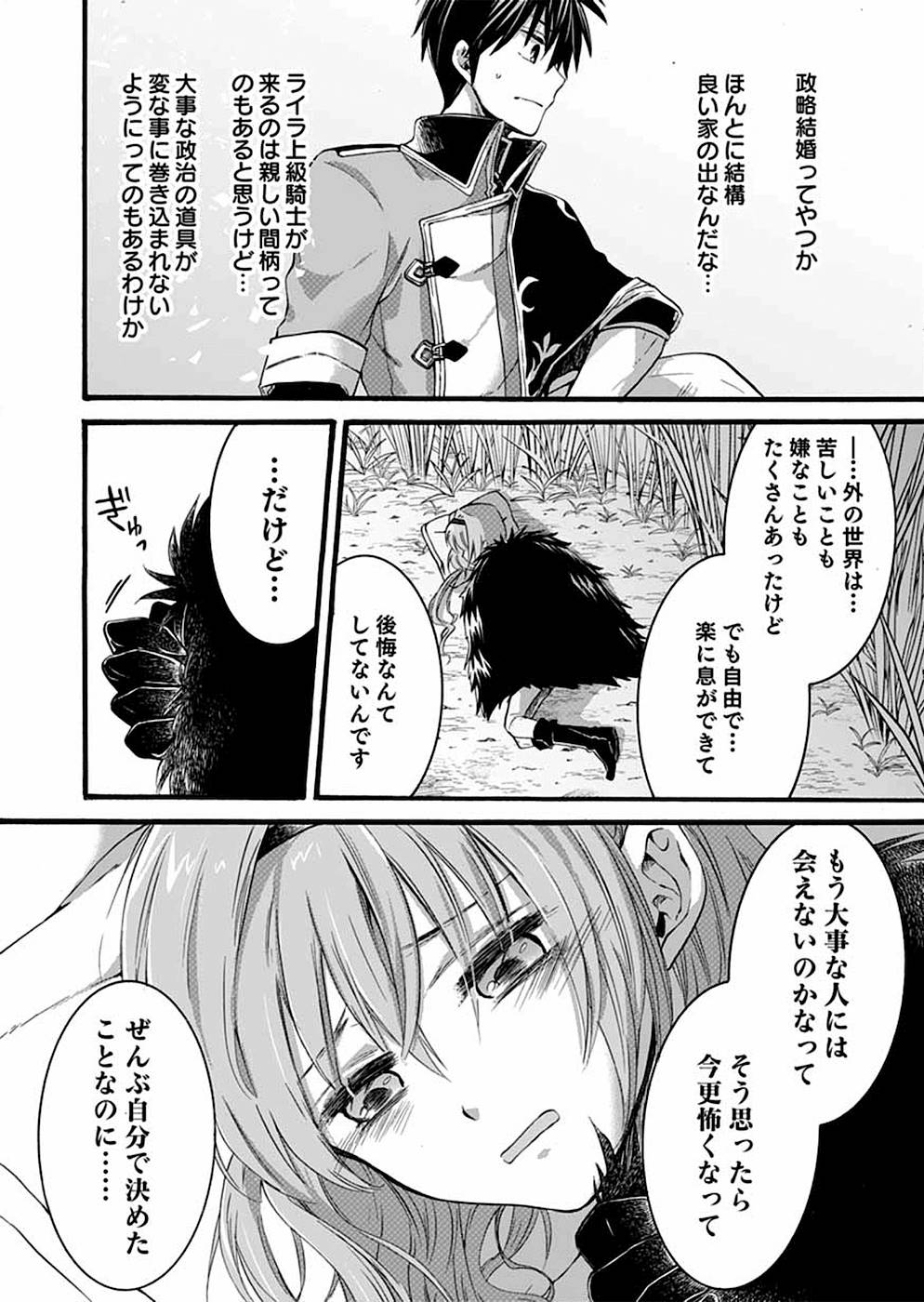 異世界の戦士として国に招かれたけど、断って兵士から始める事にした 第8話 - Page 14