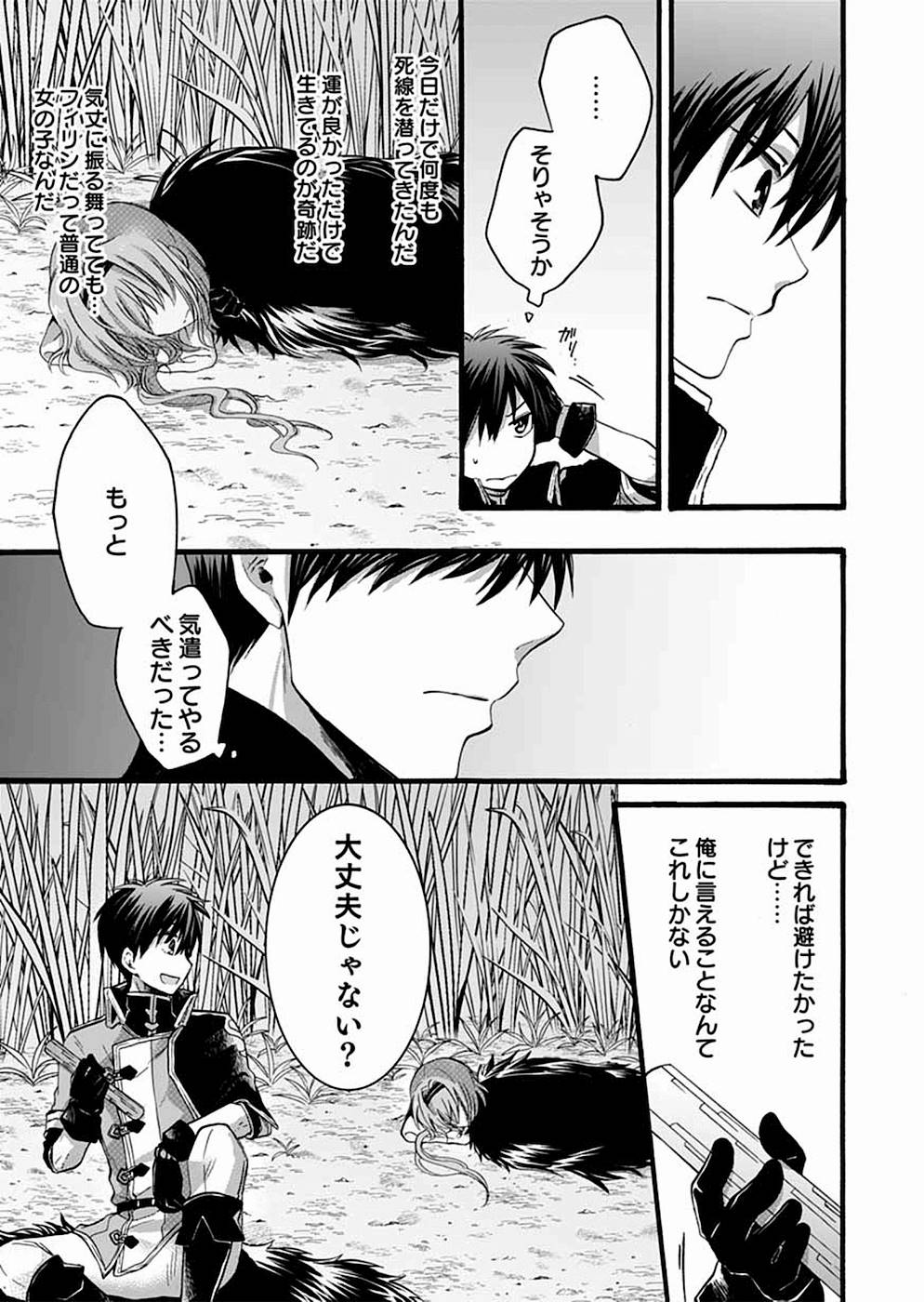 異世界の戦士として国に招かれたけど、断って兵士から始める事にした 第8話 - Page 15