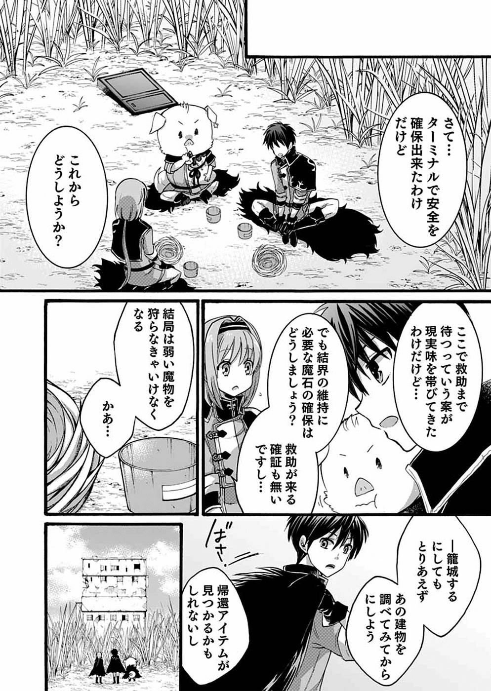 異世界の戦士として国に招かれたけど、断って兵士から始める事にした 第8話 - Page 18