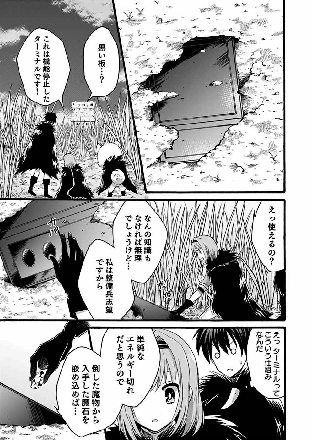 異世界の戦士として国に招かれたけど、断って兵士から始める事にした 第8話 - Page 3