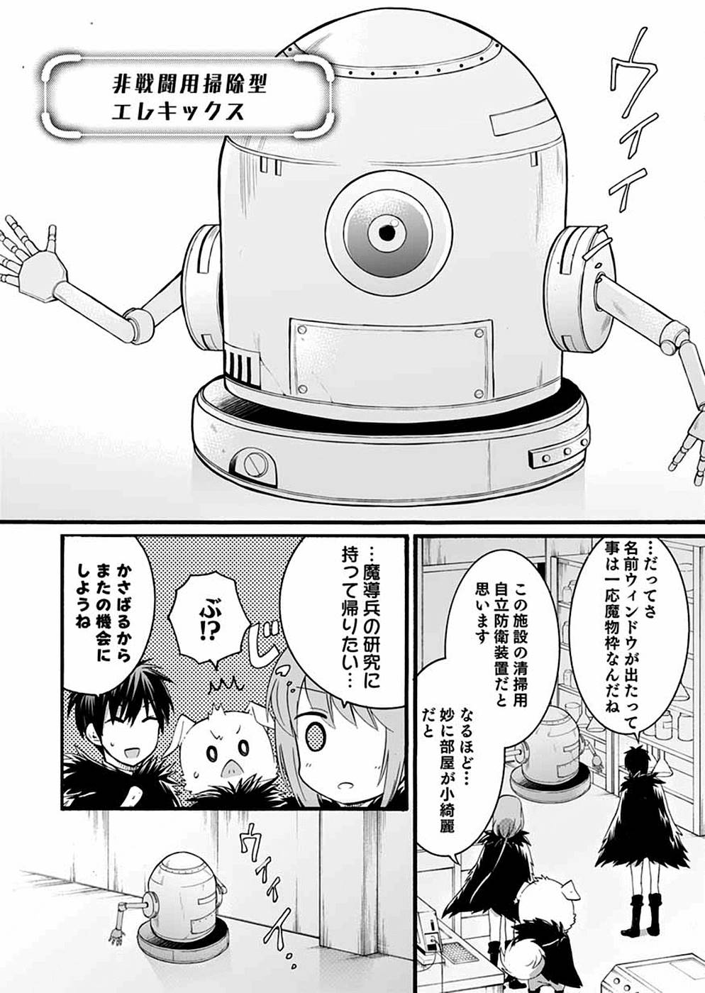 異世界の戦士として国に招かれたけど、断って兵士から始める事にした 第8話 - Page 22