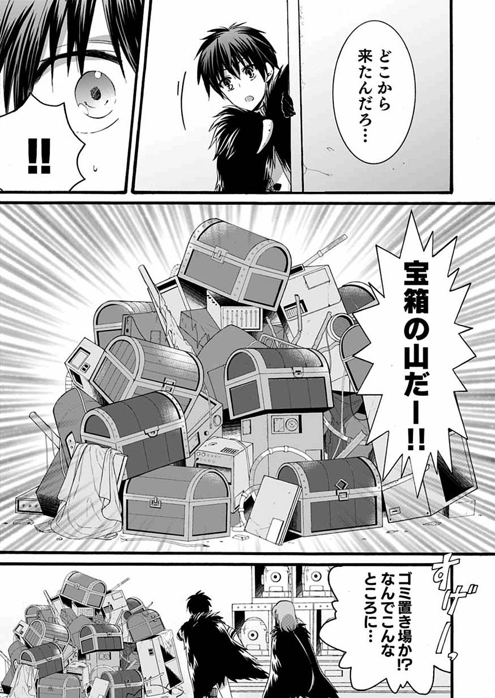 異世界の戦士として国に招かれたけど、断って兵士から始める事にした 第8話 - Page 23