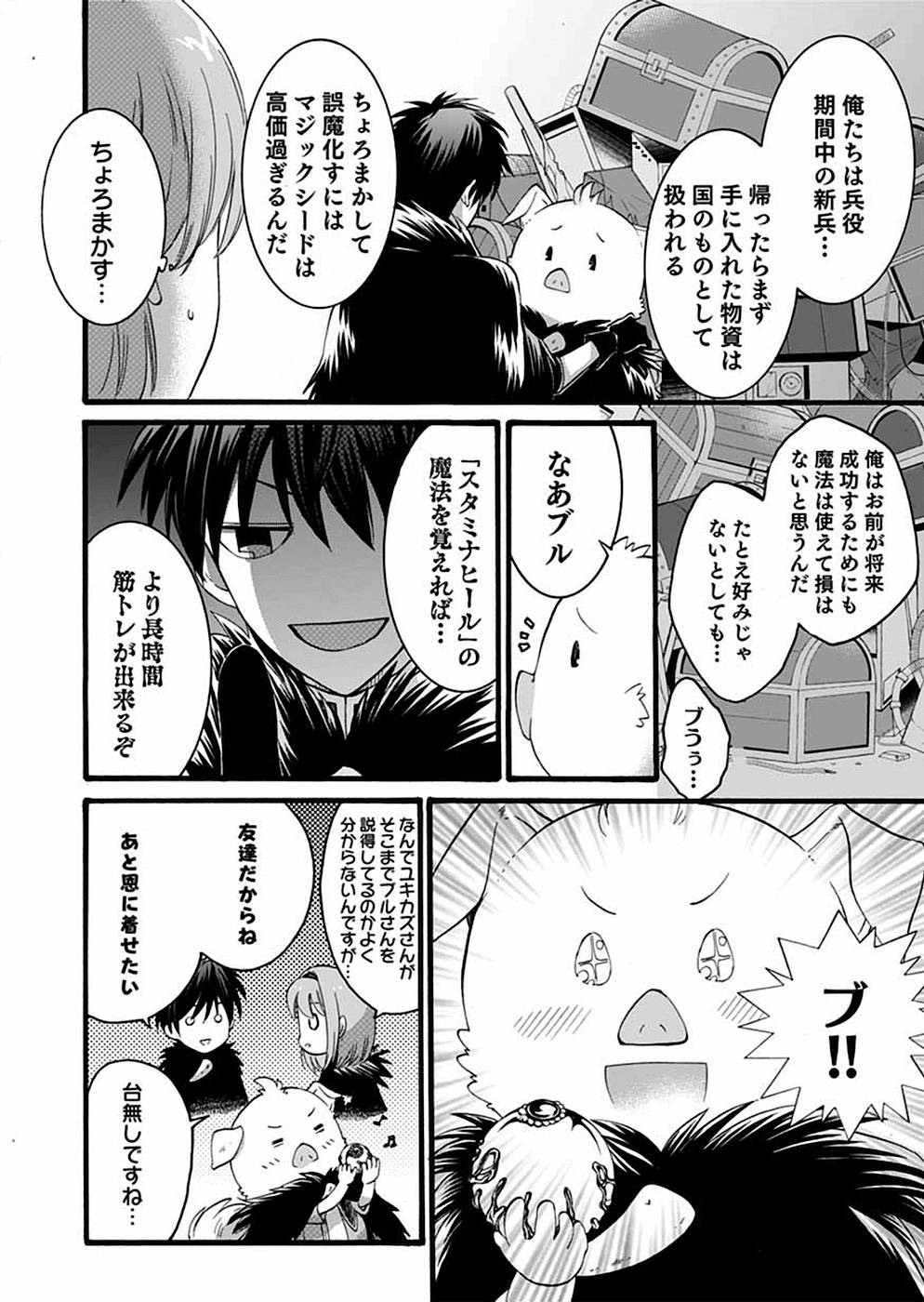 異世界の戦士として国に招かれたけど、断って兵士から始める事にした 第8話 - Page 26