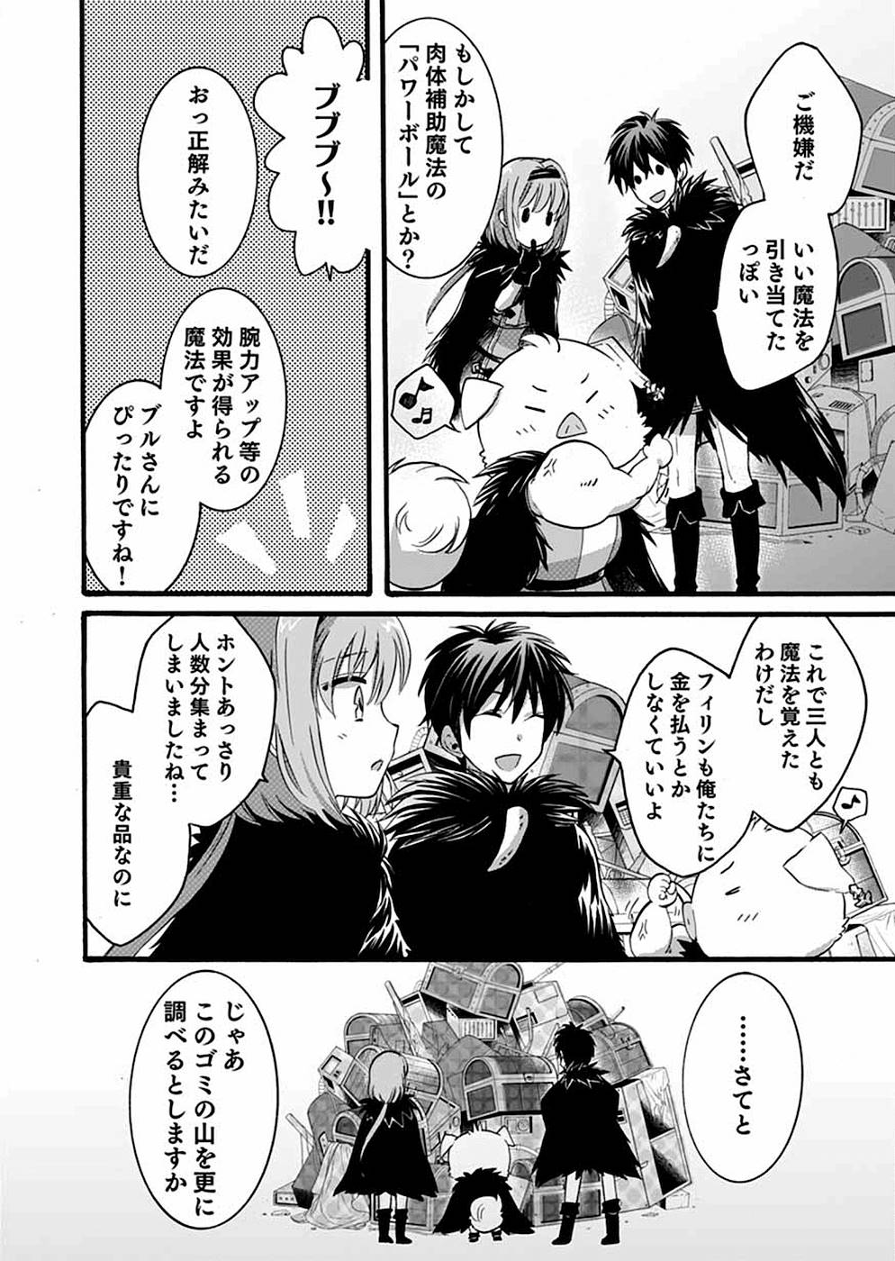 異世界の戦士として国に招かれたけど、断って兵士から始める事にした 第8話 - Page 28