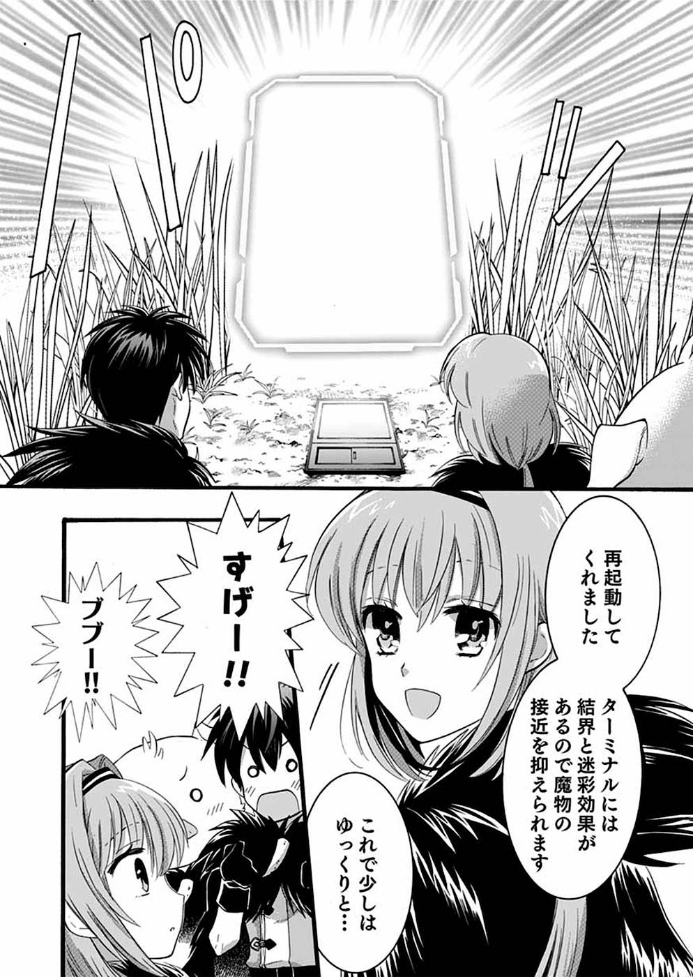 異世界の戦士として国に招かれたけど、断って兵士から始める事にした 第8話 - Page 4