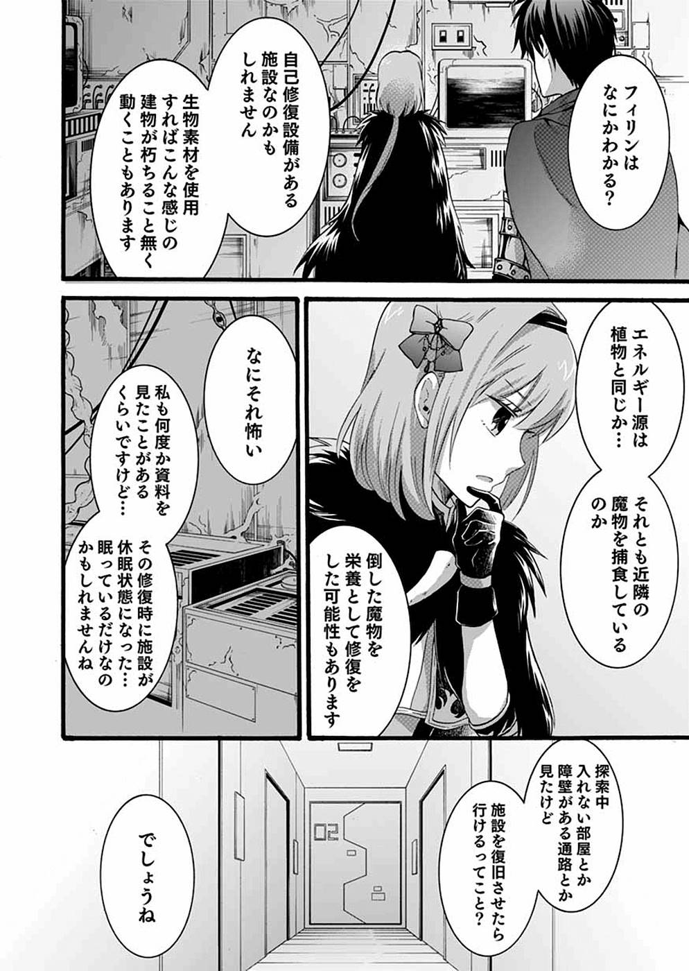 異世界の戦士として国に招かれたけど、断って兵士から始める事にした 第8話 - Page 33