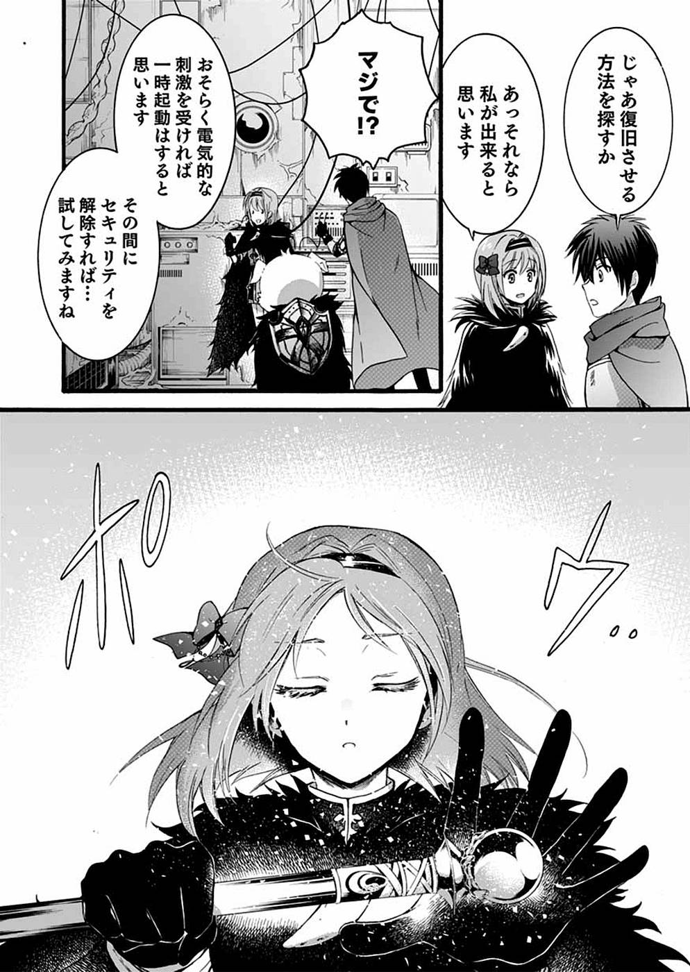 異世界の戦士として国に招かれたけど、断って兵士から始める事にした 第8話 - Page 34