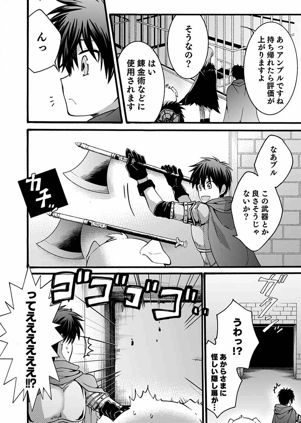 異世界の戦士として国に招かれたけど、断って兵士から始める事にした 第8話 - Page 40