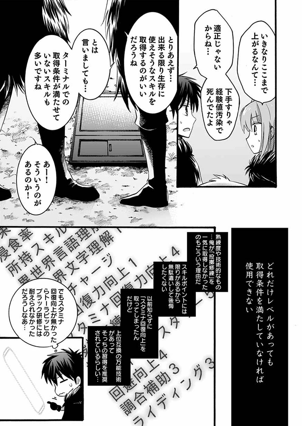 異世界の戦士として国に招かれたけど、断って兵士から始める事にした 第8話 - Page 7