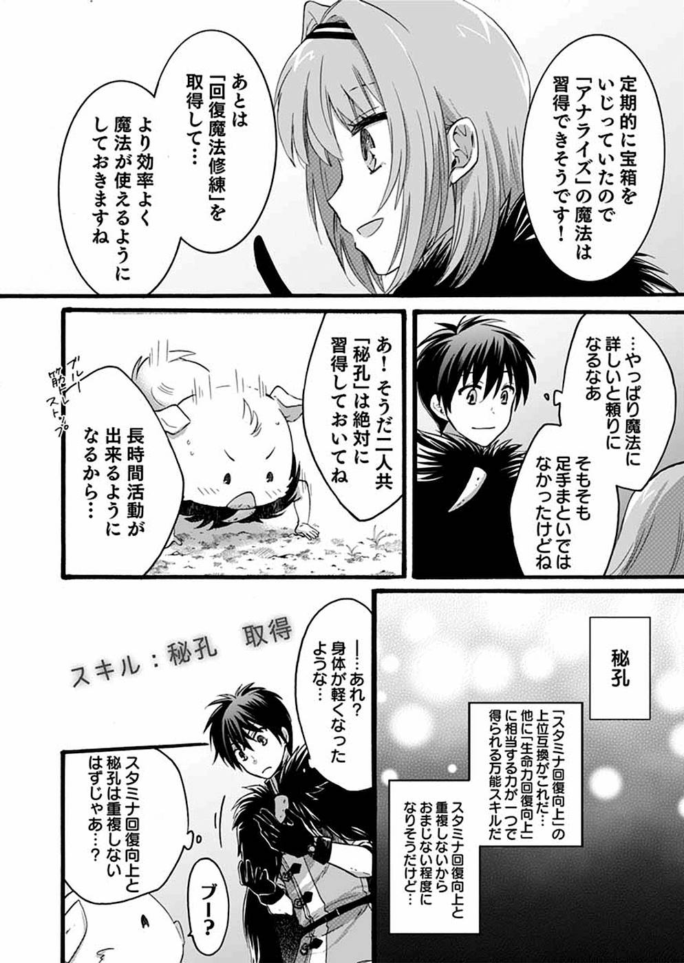 異世界の戦士として国に招かれたけど、断って兵士から始める事にした 第8話 - Page 8