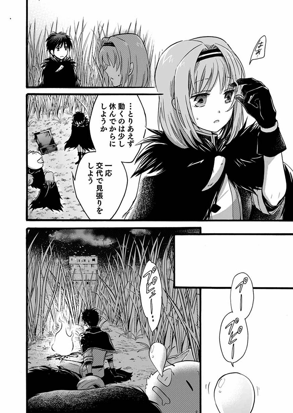 異世界の戦士として国に招かれたけど、断って兵士から始める事にした 第8話 - Page 10