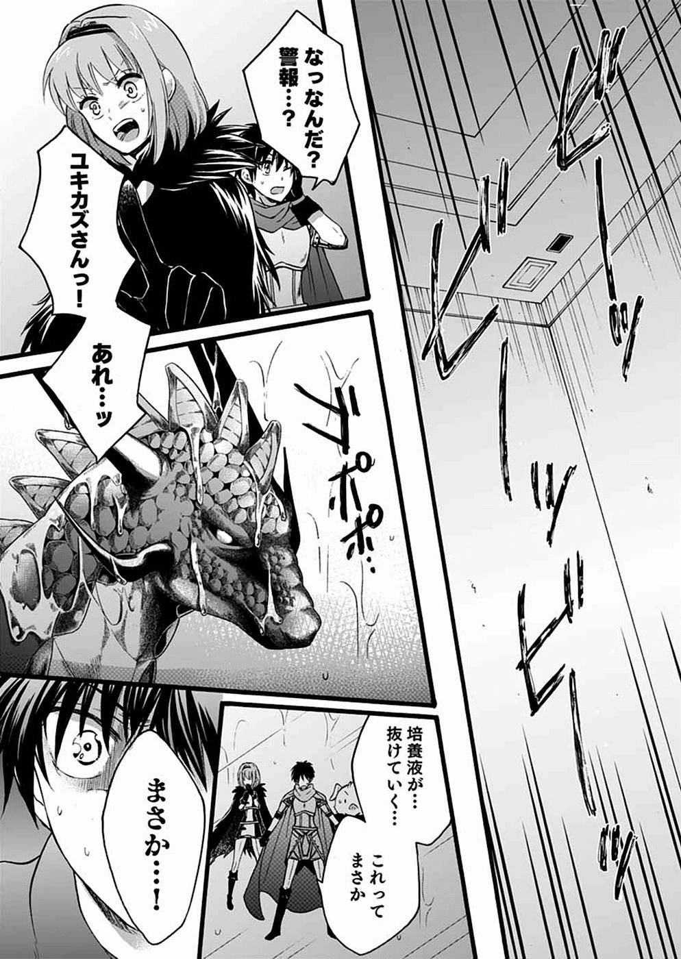 異世界の戦士として国に招かれたけど、断って兵士から始める事にした 第9話 - Page 2