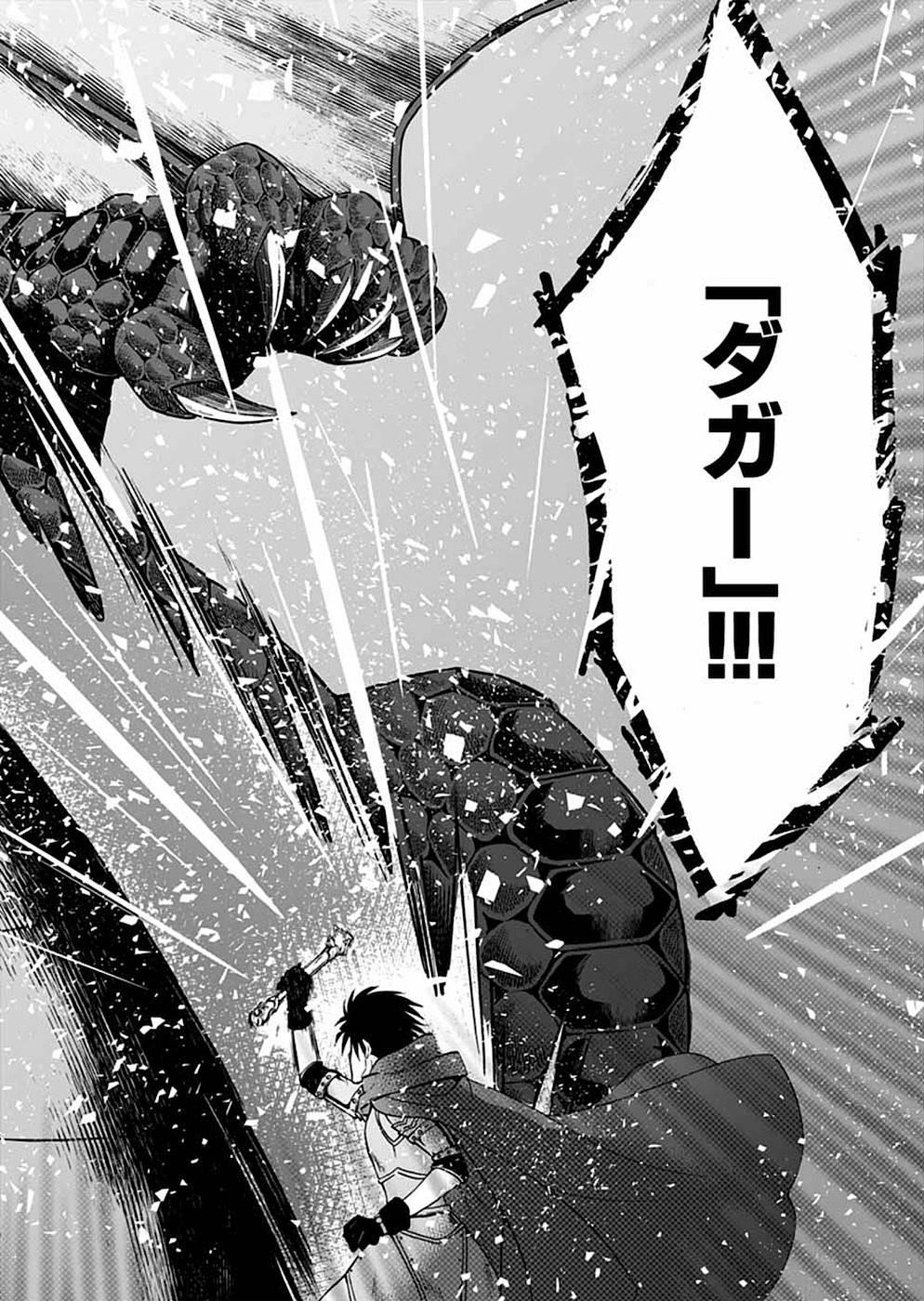 異世界の戦士として国に招かれたけど、断って兵士から始める事にした 第9話 - Page 21