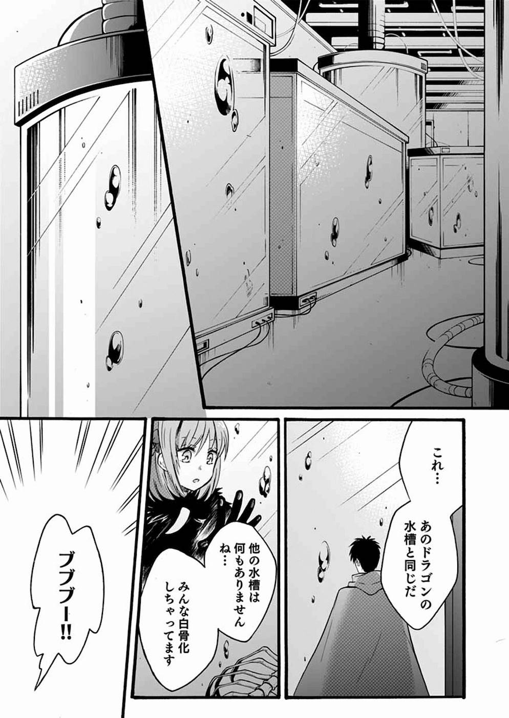 異世界の戦士として国に招かれたけど、断って兵士から始める事にした 第9話 - Page 30