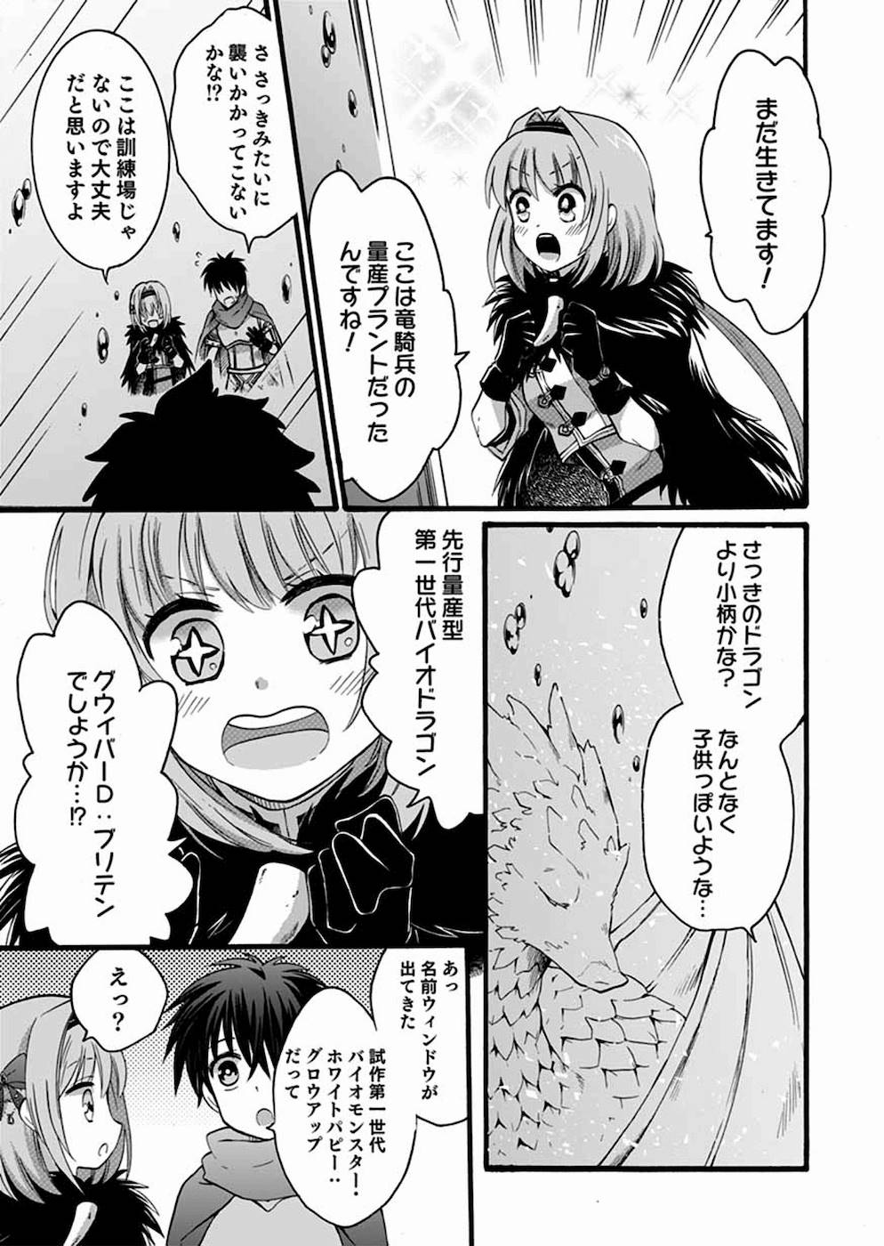 異世界の戦士として国に招かれたけど、断って兵士から始める事にした 第9話 - Page 32