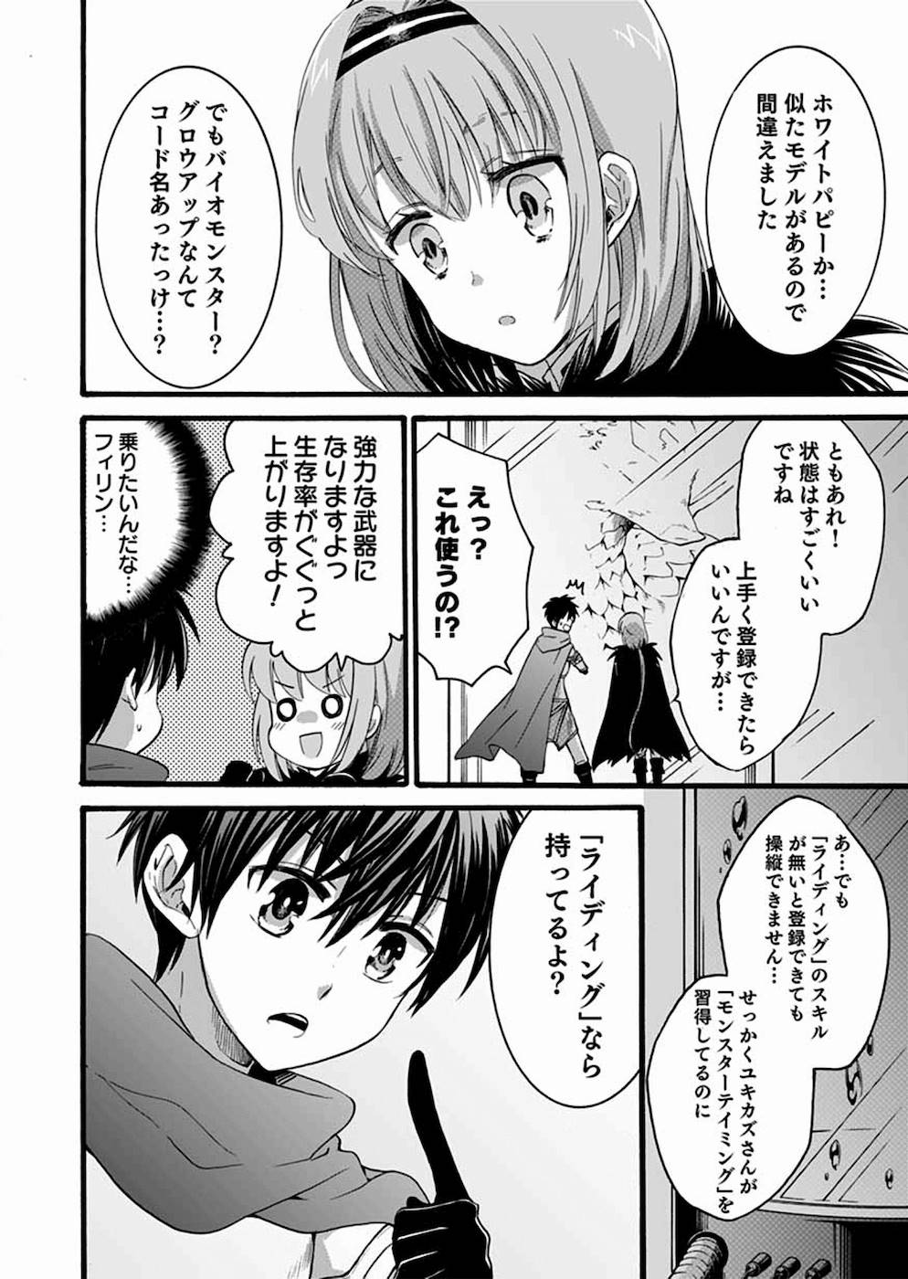 異世界の戦士として国に招かれたけど、断って兵士から始める事にした 第9話 - Page 33