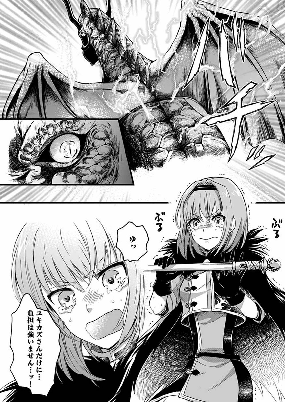 異世界の戦士として国に招かれたけど、断って兵士から始める事にした 第9話 - Page 10