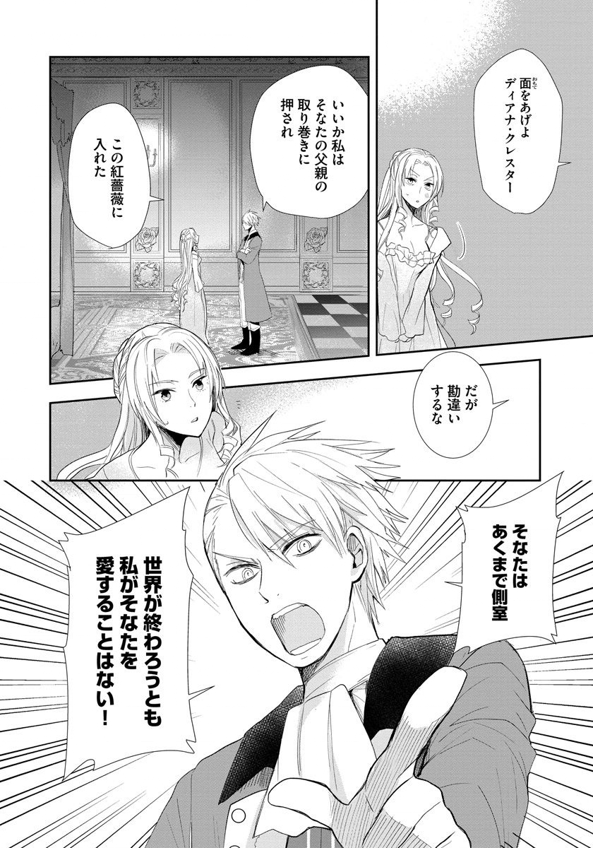 悪役令嬢後宮物語 第1話 - Page 11