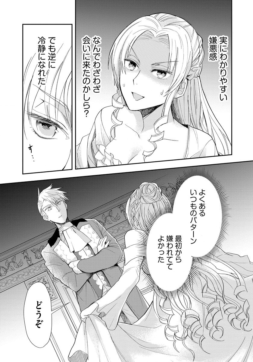 悪役令嬢後宮物語 第1話 - Page 12