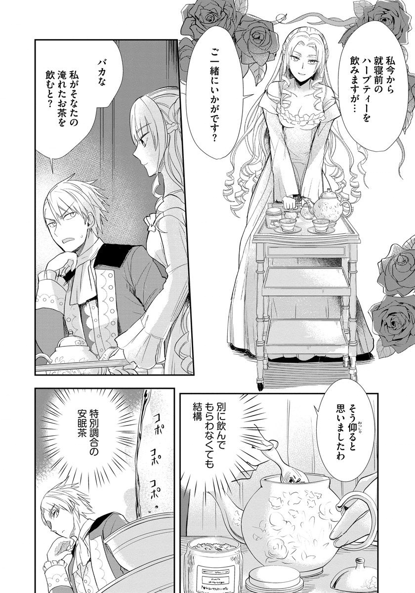 悪役令嬢後宮物語 第1話 - Page 15