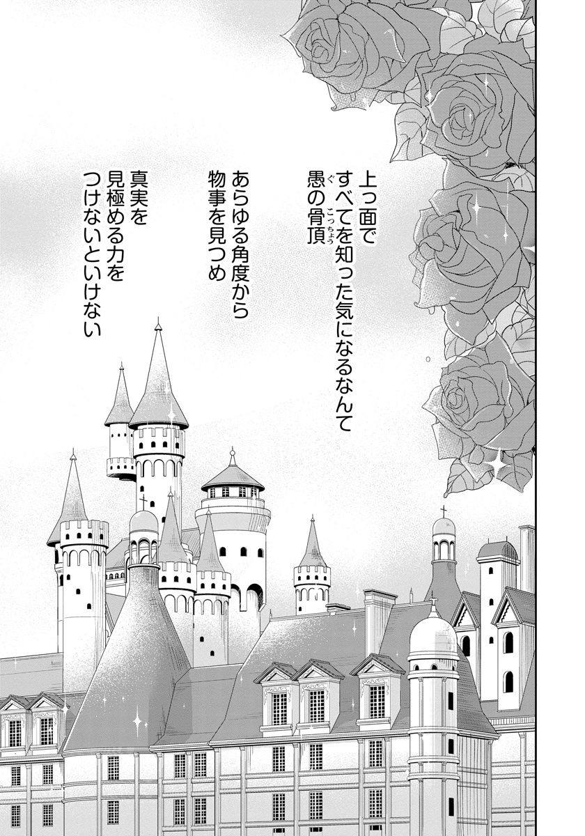 悪役令嬢後宮物語 第1話 - Page 18