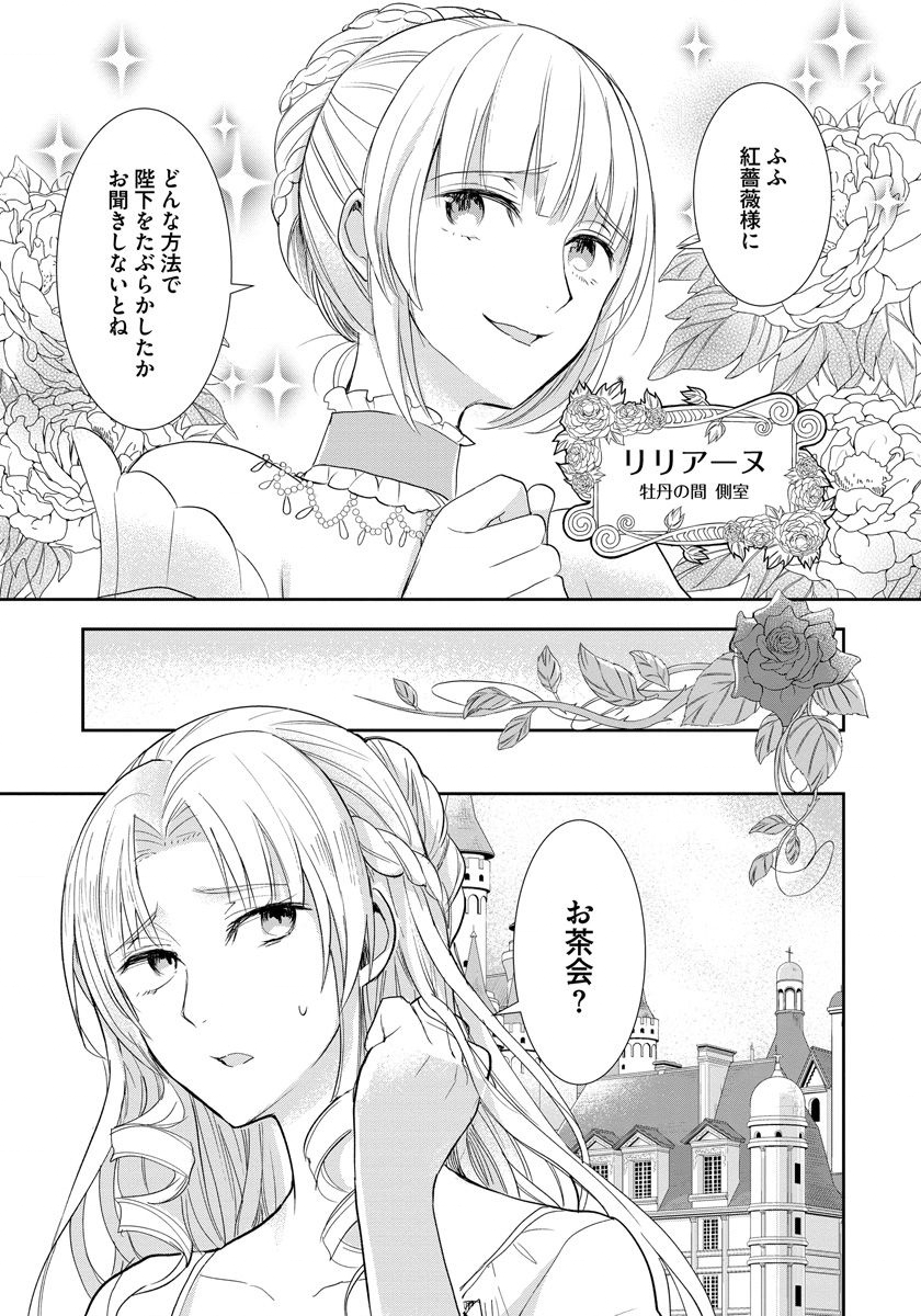 悪役令嬢後宮物語 第1話 - Page 20