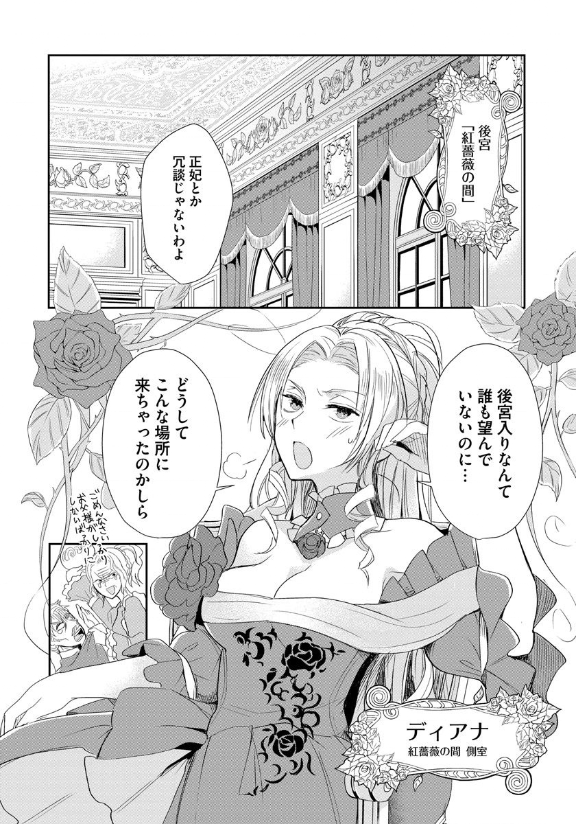 悪役令嬢後宮物語 第1話 - Page 3