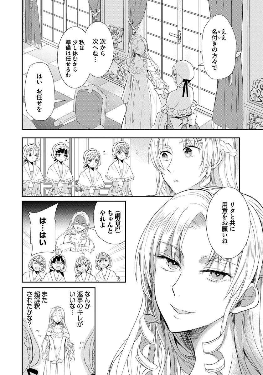 悪役令嬢後宮物語 第1話 - Page 21