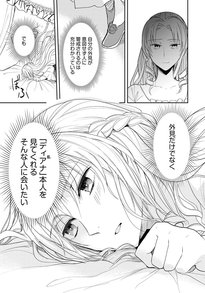 悪役令嬢後宮物語 第1話 - Page 22