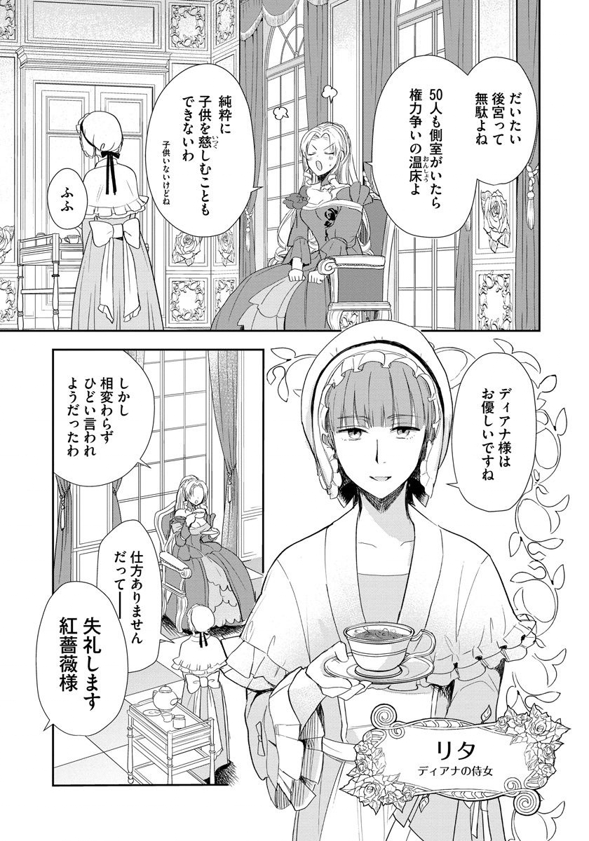 悪役令嬢後宮物語 第1話 - Page 4