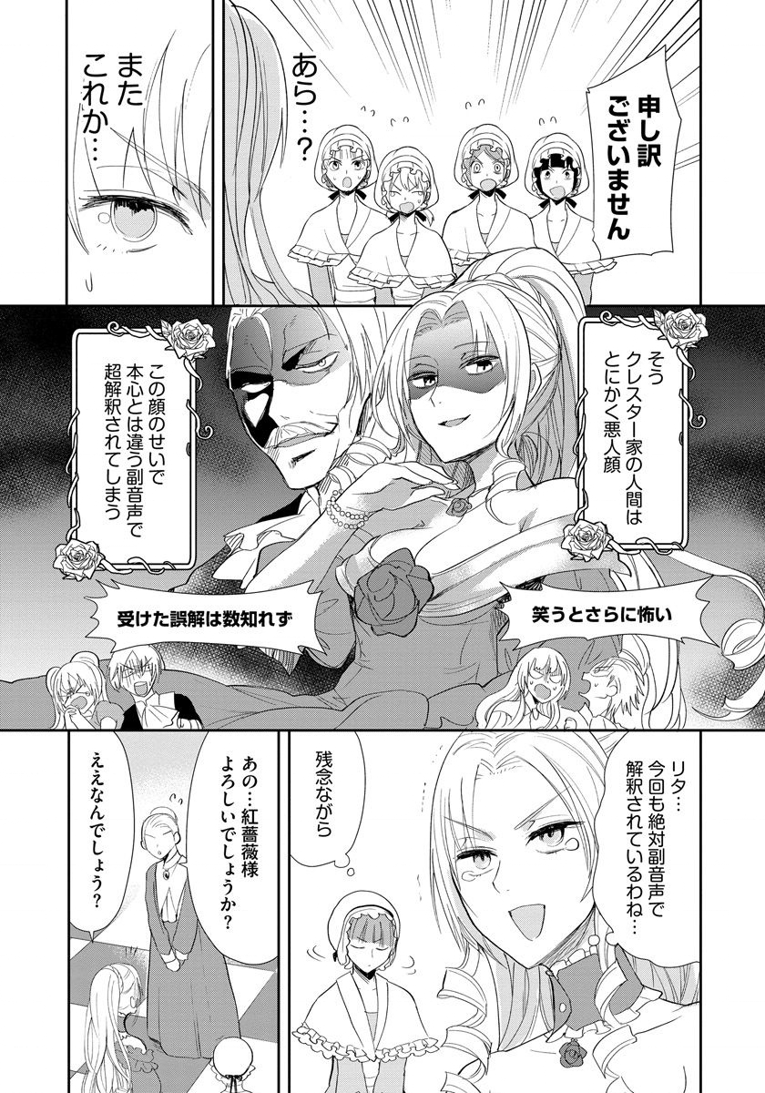 悪役令嬢後宮物語 第1話 - Page 6