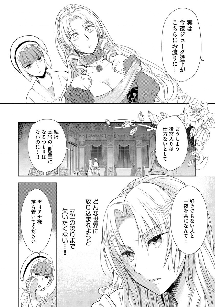 悪役令嬢後宮物語 第1話 - Page 7