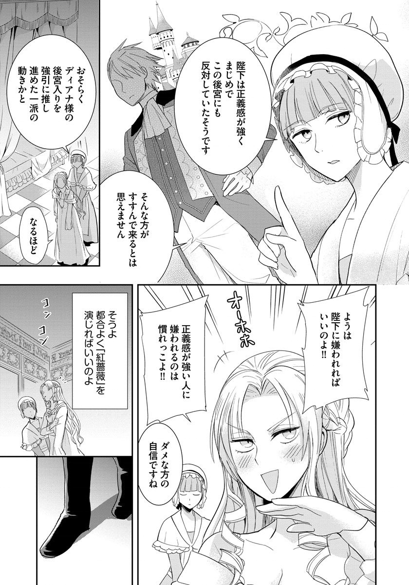悪役令嬢後宮物語 第1話 - Page 8