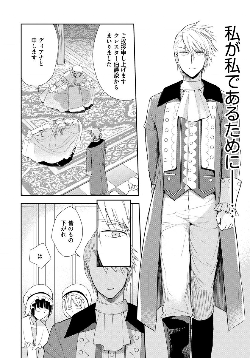 悪役令嬢後宮物語 第1話 - Page 9