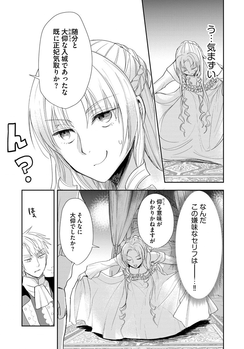 悪役令嬢後宮物語 第1話 - Page 10