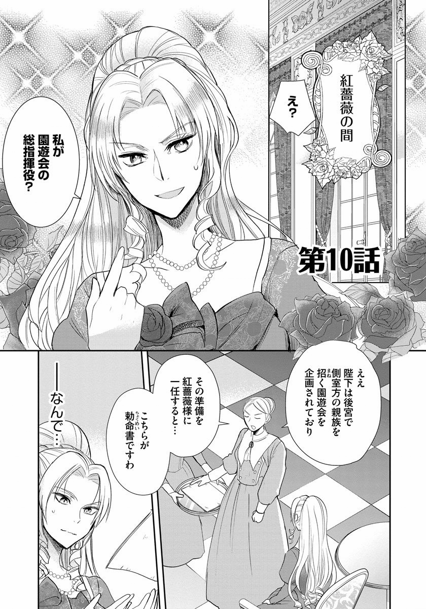 悪役令嬢後宮物語 第10話 - Page 1