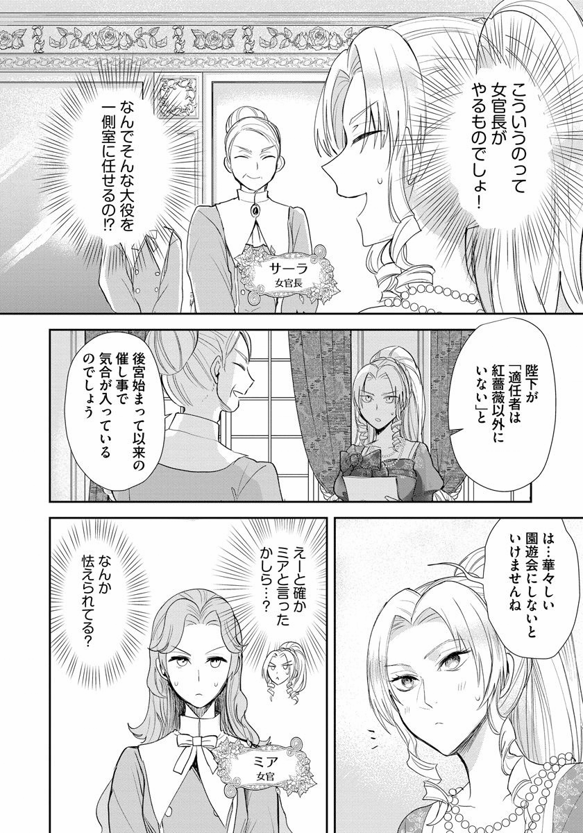 悪役令嬢後宮物語 第10話 - Page 2