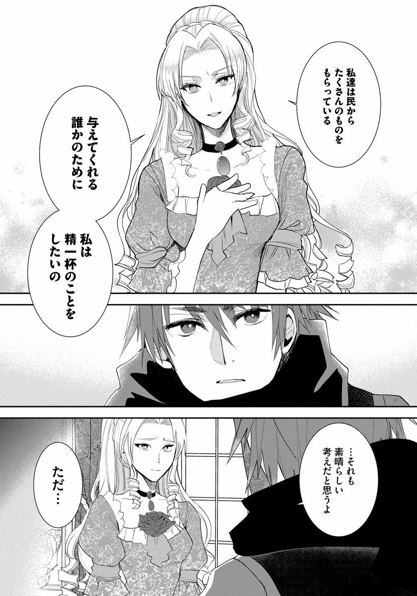 悪役令嬢後宮物語 第10話 - Page 19