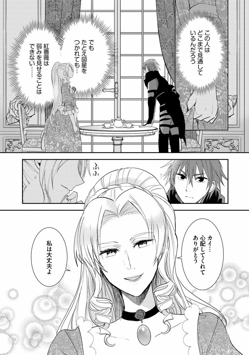 悪役令嬢後宮物語 第10話 - Page 21